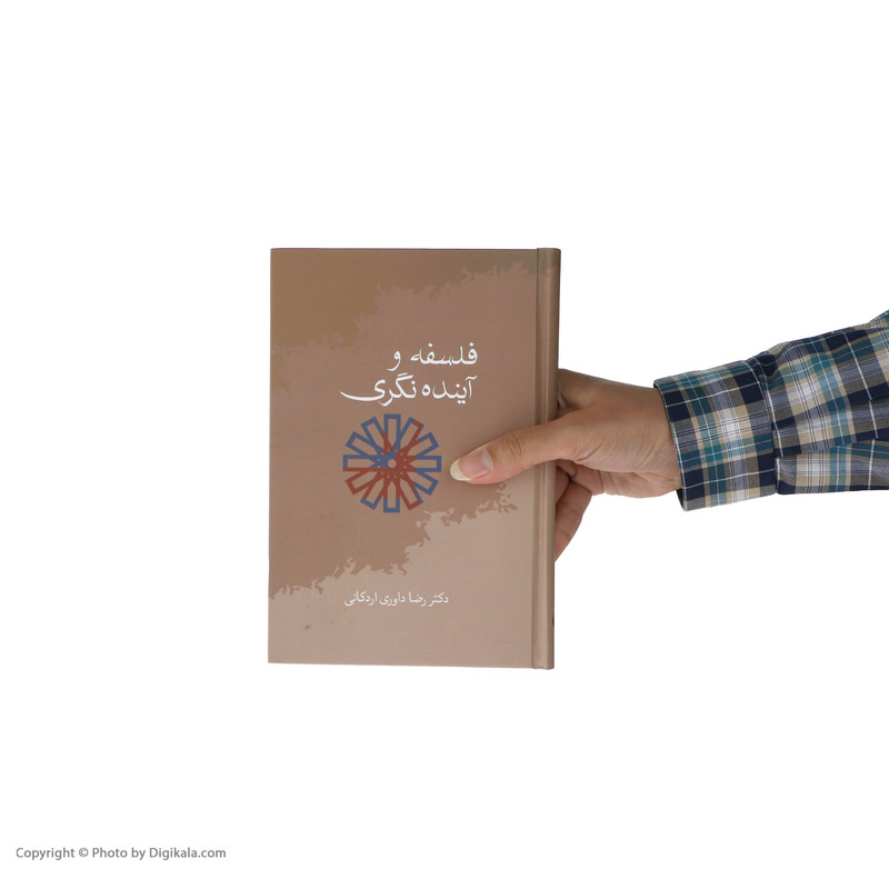 کتاب فلسفه و اینده نگری اثر رضا داوری اردکانی انتشارات سخن کتاب فلسفه و اینده نگری اثر رضا داوری اردکانی انتشارات سخن