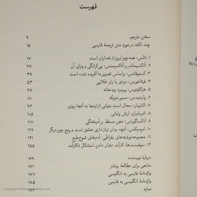 کتاب فلسفه در گذر زمان اثر پیتر ادامسون انتشارات مان کتاب کتاب فلسفه در گذر زمان اثر پیتر ادامسون انتشارات مان کتاب
