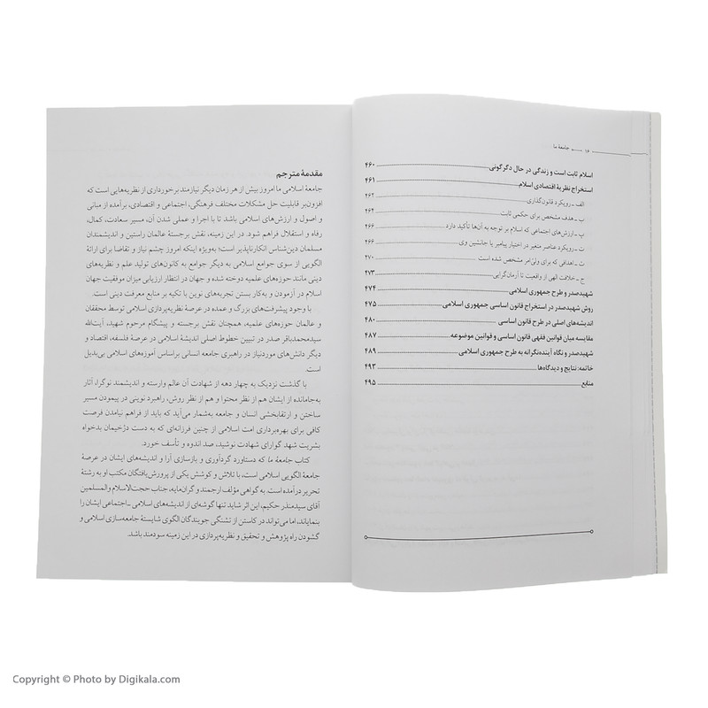 کتاب جامعه ما در اندیشه و اثار شهید سید محمدباقر صدر اثر منذر حکیم نشر سروش کتاب جامعه ما در اندیشه و اثار شهید سید محمدباقر صدر اثر منذر حکیم نشر سروش