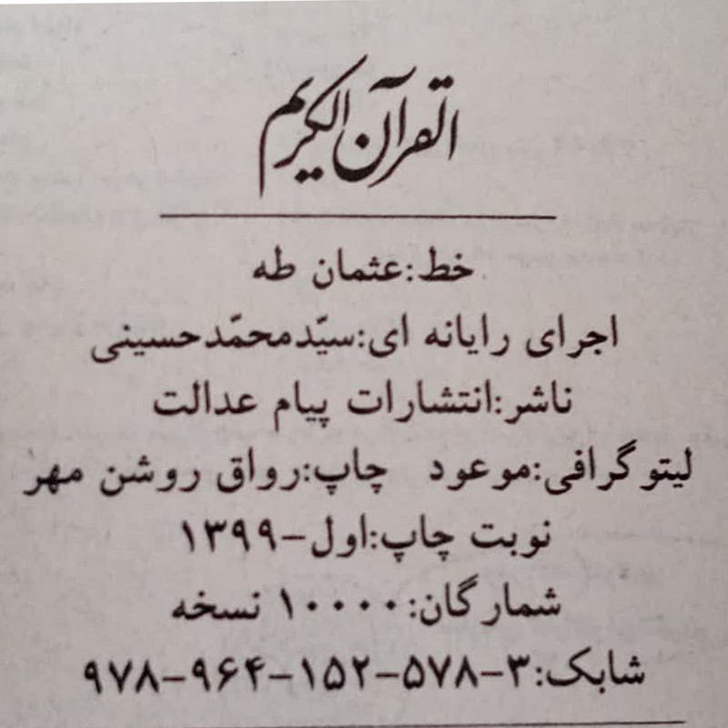 کتاب قران کریم انتشارات پیام عدالت کتاب قران کریم انتشارات پیام عدالت