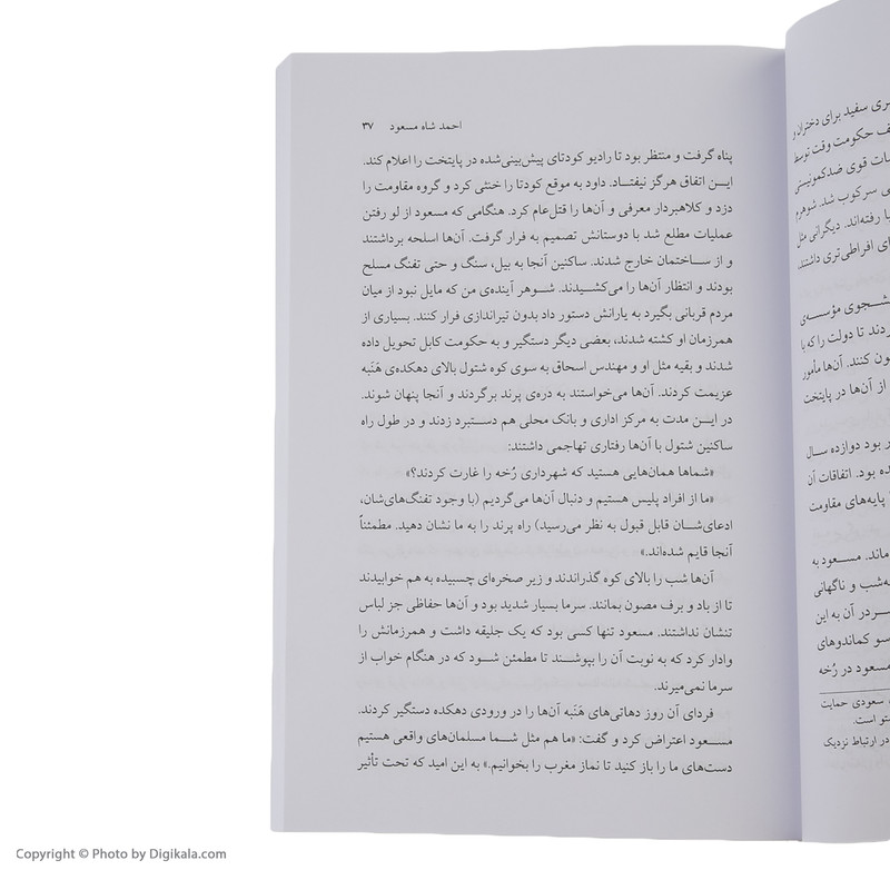 کتاب احمد شاه مسعود اثر صدیقه مسعود نشر مرکز کتاب احمد شاه مسعود اثر صدیقه مسعود نشر مرکز