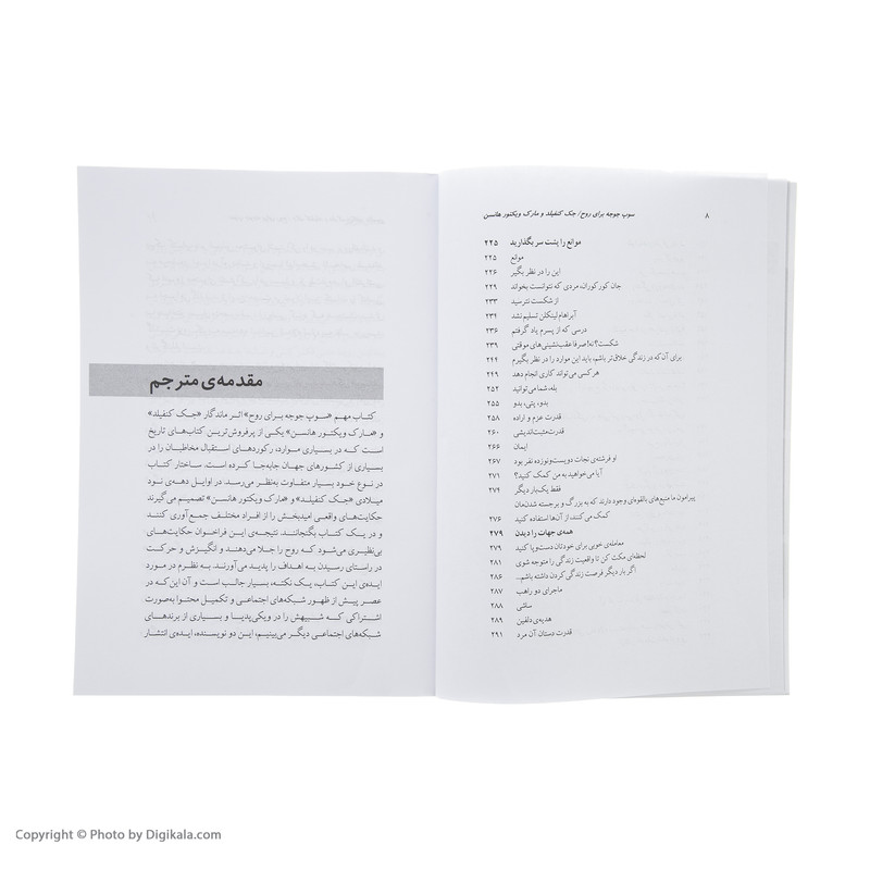 کتاب سوپ جوجه برای روح اثر جک کانفیلد و مارک و.هانسن انتشارات نگاه نوین کتاب سوپ جوجه برای روح اثر جک کانفیلد و مارک و.هانسن انتشارات نگاه نوین