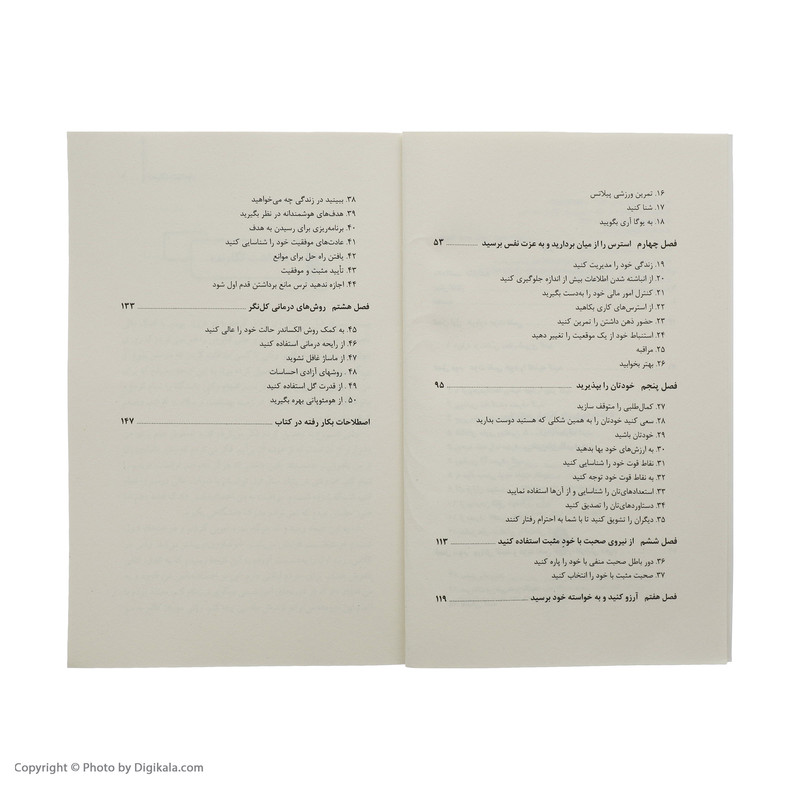 کتاب 50 اقدام فوری برای افزایش عزت نفس اثر وندی گرین انتشارات شباهنگ کتاب 50 اقدام فوری برای افزایش عزت نفس اثر وندی گرین انتشارات شباهنگ