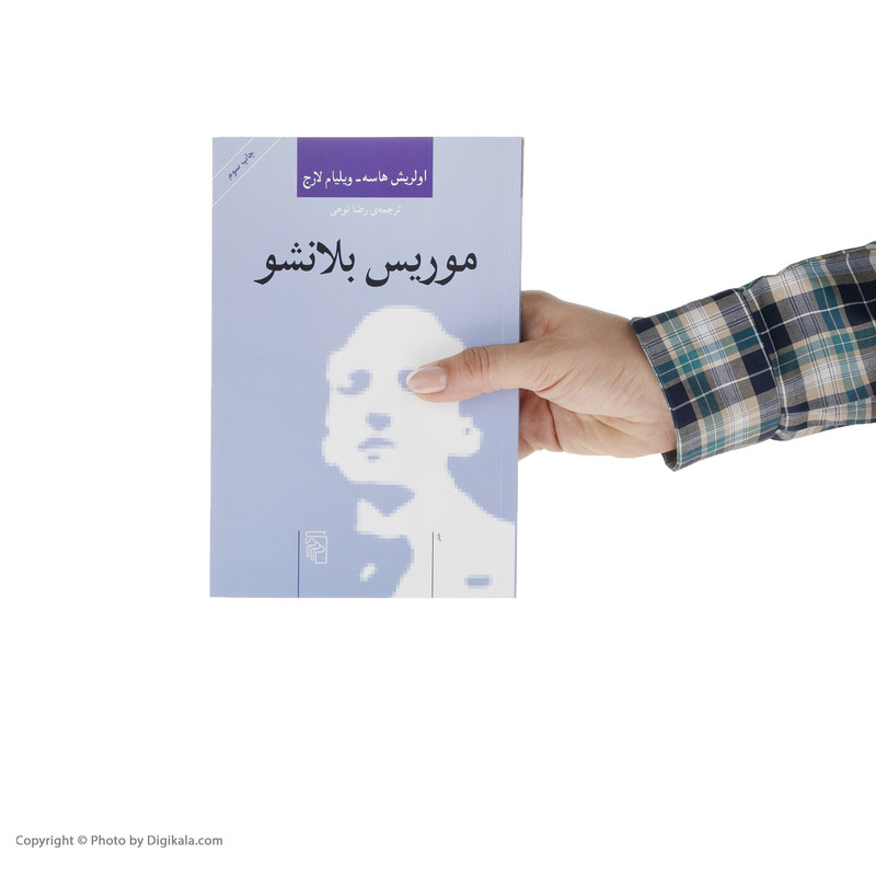 کتاب موریس بلانشو اثر اولریش هاسه کتاب موریس بلانشو اثر اولریش هاسه