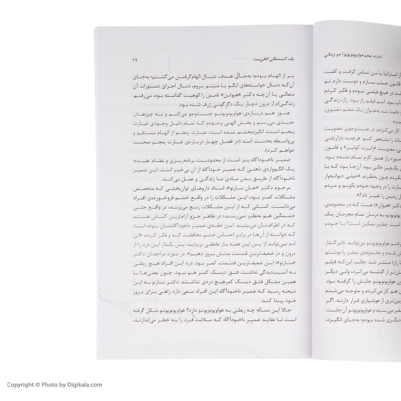 کتاب عبارت پنجم هواوپونوپونو اثر جو ویتالی انتشارات نگاه نوین کتاب عبارت پنجم هواوپونوپونو اثر جو ویتالی انتشارات نگاه نوین