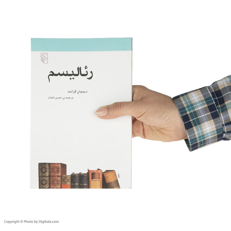 کتاب ریالیسم اثر دیمیان گرانت نشر مرکز کتاب ریالیسم اثر دیمیان گرانت نشر مرکز