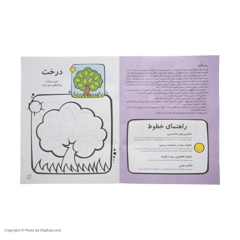 کتاب قیچی و چسب و مداد نقاشی شاد شاد 4 اثر طاهره شاه محمدی نشر ذکر کتاب قیچی و چسب و مداد نقاشی شاد شاد 4 اثر طاهره شاه محمدی نشر ذکر