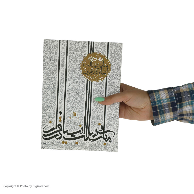 کتاب مبانی رسالت انبیاء در قران اثر عبدالله نصری انتشارات سروش کتاب مبانی رسالت انبیاء در قران اثر عبدالله نصری انتشارات سروش
