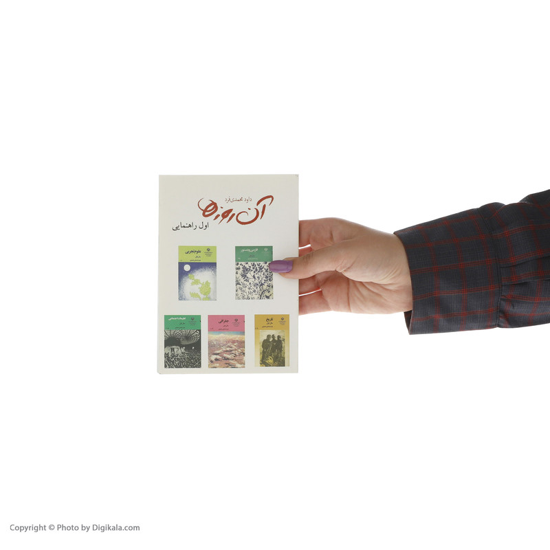 کتاب ان روزها اول راهنمایی اثر داوود محمدی فرد انتشارات لنجوان کتاب ان روزها اول راهنمایی اثر داوود محمدی فرد انتشارات لنجوان
