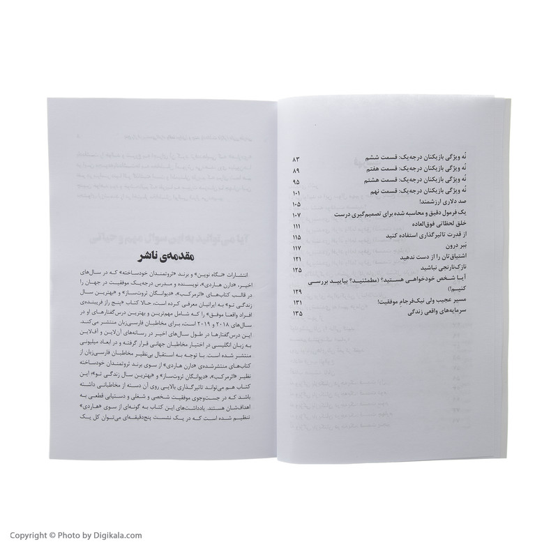 کتاب پنج راز فریبنده ی افراد واقعا موفق و چند یادداشت دیگر اثر دارن هاردی انتشارات نگاه نوین کتاب پنج راز فریبنده ی افراد واقعا موفق و چند یادداشت دیگر اثر دارن هاردی انتشارات نگاه نوین