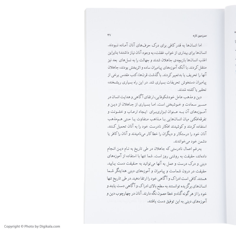 کتاب سرزمین تازه اثر اکهارت تول