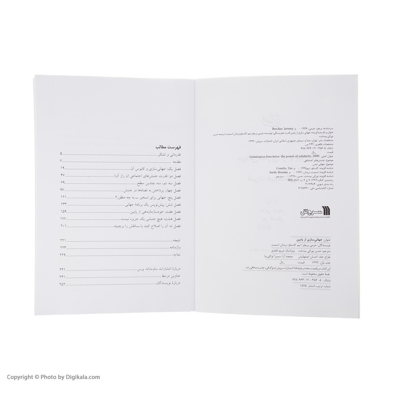 کتاب جهانی سازی از پایین اثر جمعی از نویسندگان نشر سروش کتاب جهانی سازی از پایین اثر جمعی از نویسندگان نشر سروش