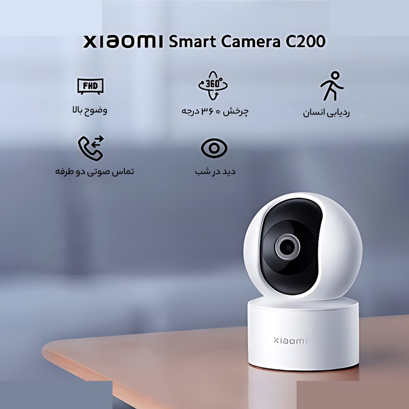 دوربین مداربسته تحت شبکه شیائومی مدل Mi C200 دوربین مداربسته تحت شبکه شیائومی مدل Mi C200