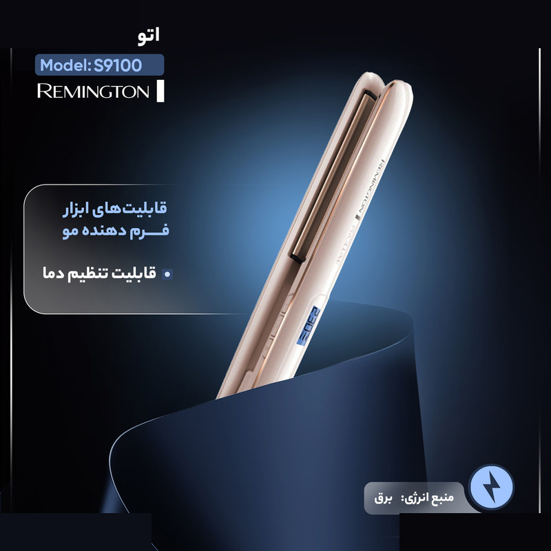 اتو مو رمینگتون مدل S9100