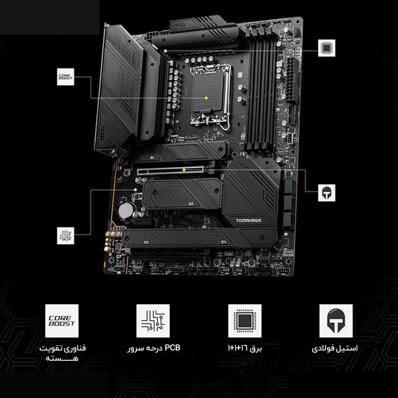 مادربرد ام اس آی مدل MAG Z790 TOMAHAWK WIFI DDR4 مادربرد ام اس آی مدل MAG Z790 TOMAHAWK WIFI DDR4