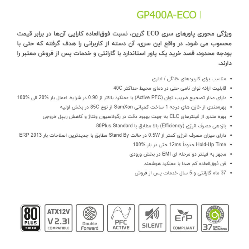 منبع تغذیه گرین مدل GP400A-ECO Rev3.1 منبع تغذیه گرین مدل GP400A-ECO Rev3.1