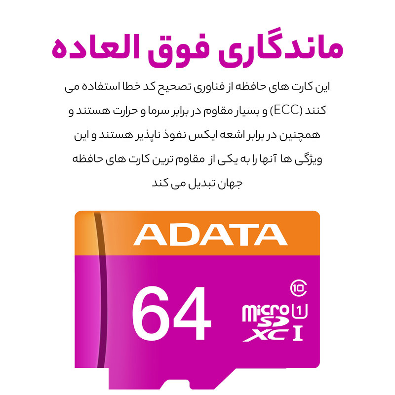 کارت حافظه microSDXC ای دیتا مدل Premier کلاس 10 استاندارد UHS-I U1 سرعت 80MBps ظرفیت 64 گیگابایت به همراه آداپتور SD کارت حافظه microSDXC ای دیتا مدل Premier کلاس 10 استاندارد UHS-I U1 سرعت 80MBps ظرفیت 64 گیگابایت به همراه آداپتور SD