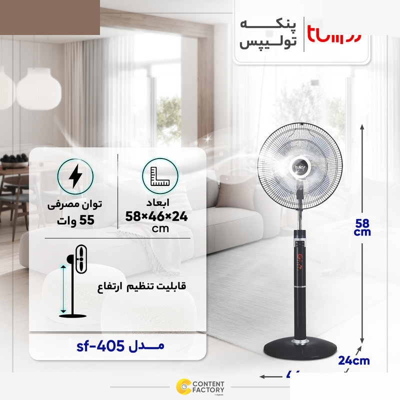 پنکه تولیپس مدل SF-405 پنکه تولیپس مدل SF-405