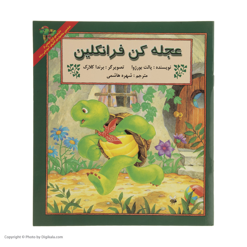 کتاب عجله کن فرانکلین اثر پالت بورژوا انتشارات پیک دبیران کتاب عجله کن فرانکلین اثر پالت بورژوا انتشارات پیک دبیران