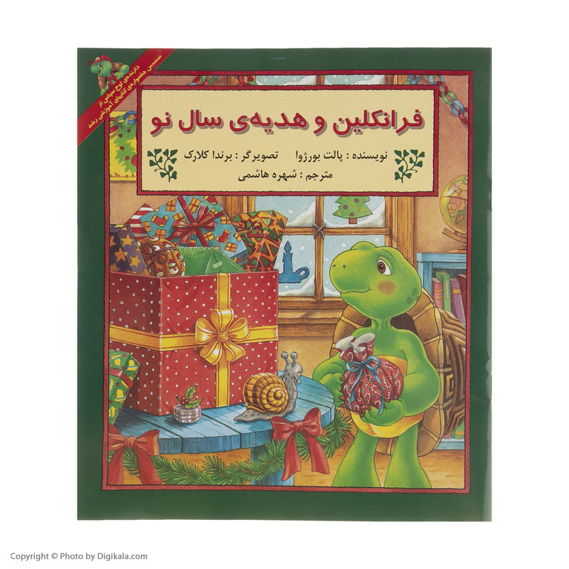 کتاب فرانکلین و هدیه ی سال نو اثر پالت بورژوا کتاب فرانکلین و هدیه ی سال نو اثر پالت بورژوا