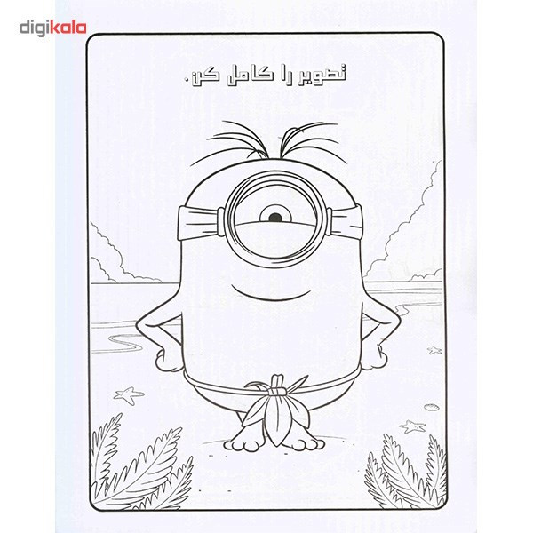 کتاب رنگ آمیزی مینیون ها - جلد دوم کتاب رنگ آمیزی مینیون ها - جلد دوم