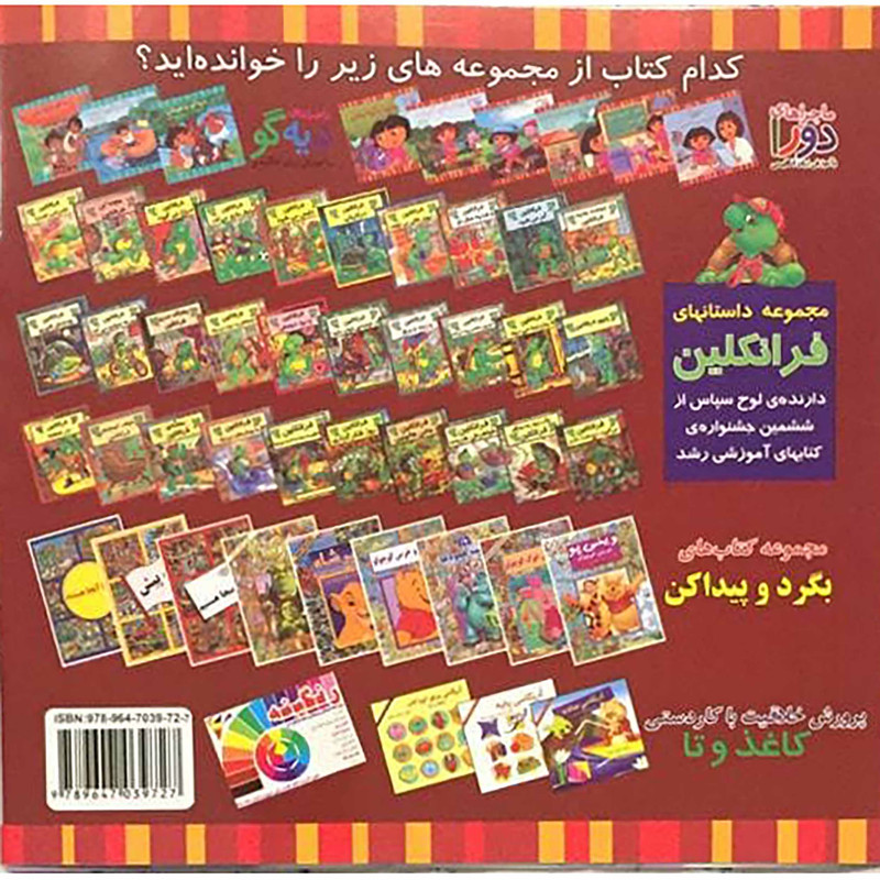 کتاب دورا در مطب دندانپزشکی اثر کریستین ریچی نشر آبادیران کتاب دورا در مطب دندانپزشکی اثر کریستین ریچی نشر آبادیران