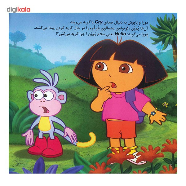 کتاب دورا با ادب است اثر کریستین ریچی کتاب دورا با ادب است اثر کریستین ریچی