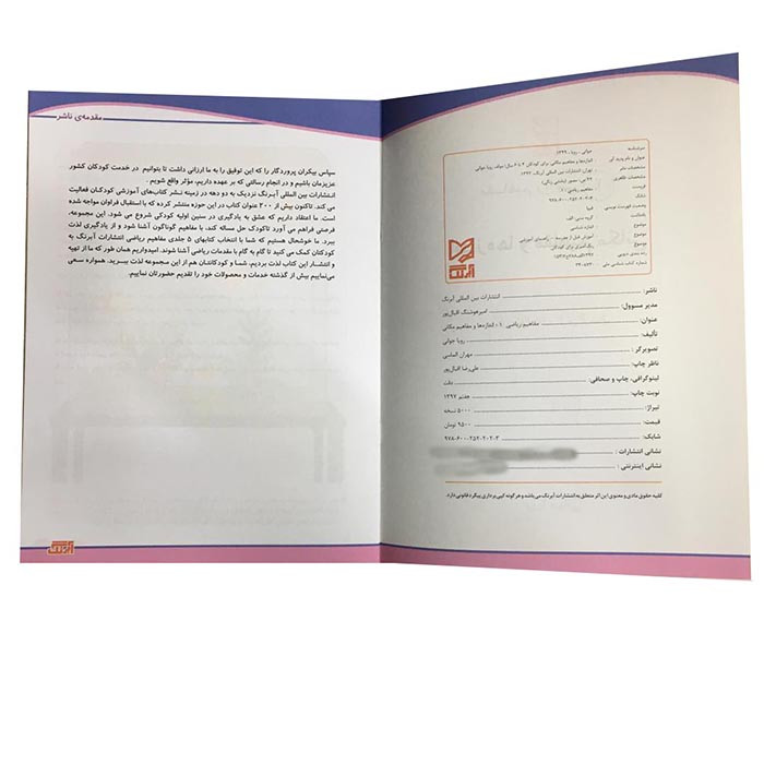 کتاب مفاهیم ریاضی اندازه ها و مفاهیم مکانی اثر رویا جوانی انتشارات آبرنگ جلد 1 کتاب مفاهیم ریاضی اندازه ها و مفاهیم مکانی اثر رویا جوانی انتشارات آبرنگ جلد 1
