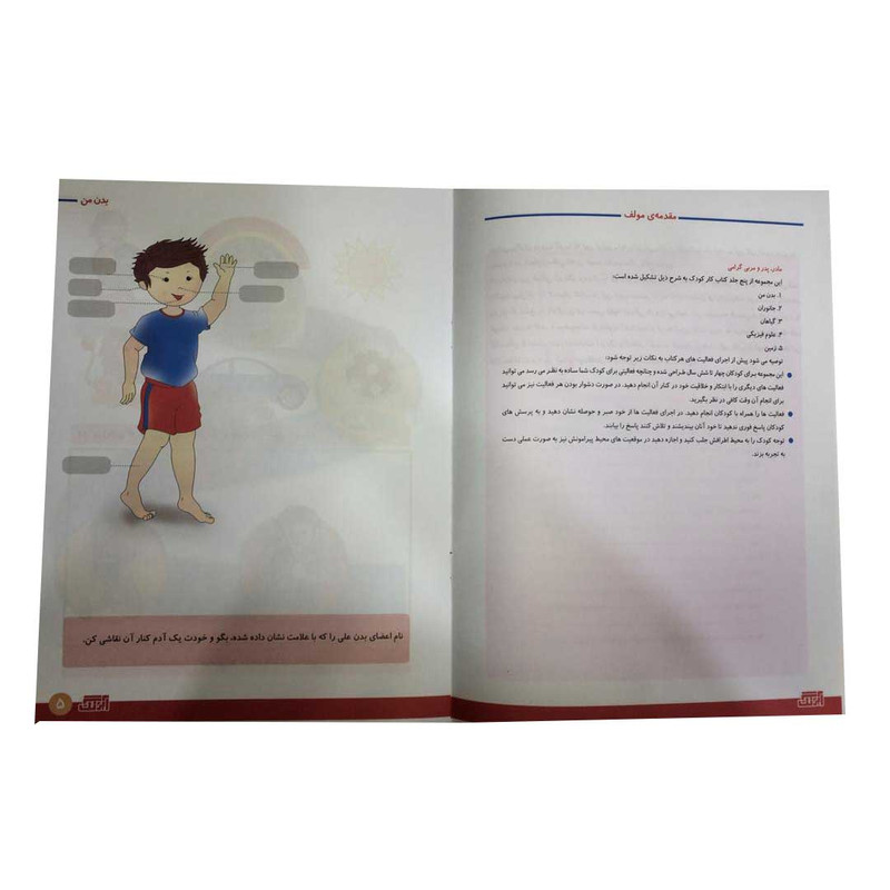 کتاب علوم 1 بدن من برای کودکان 4 تا 6 سال اثر رویا جوانی انتشارات آبرنگ کتاب علوم 1 بدن من برای کودکان 4 تا 6 سال اثر رویا جوانی انتشارات آبرنگ