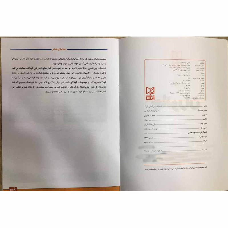 کتاب علوم 2 جانوران برای کودکان 4 تا 6 سال اثر رویا جوانی انتشارات آبرنگ کتاب علوم 2 جانوران برای کودکان 4 تا 6 سال اثر رویا جوانی انتشارات آبرنگ