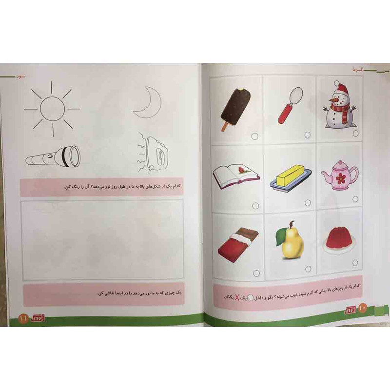 کتاب علوم فیزیکی برای کودکان 4 تا 6 سال اثر رویا جوانی انتشارات آبرنگ جلد 4