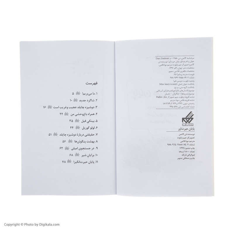 کتاب مدرسه پر ماجرا 25 پایان حیرت آور اثر دن گاتمن نشر گام کتاب مدرسه پر ماجرا 25 پایان حیرت آور اثر دن گاتمن نشر گام