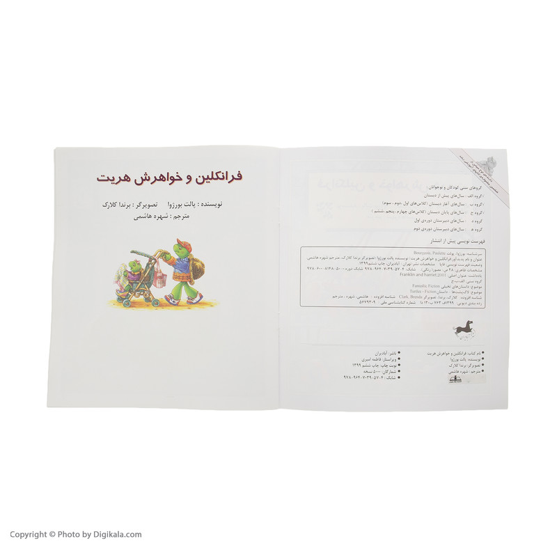 کتاب فرانکلین و خواهرش هریت اثر پالت بورژوا انتشارات پیک دبیران کتاب فرانکلین و خواهرش هریت اثر پالت بورژوا انتشارات پیک دبیران