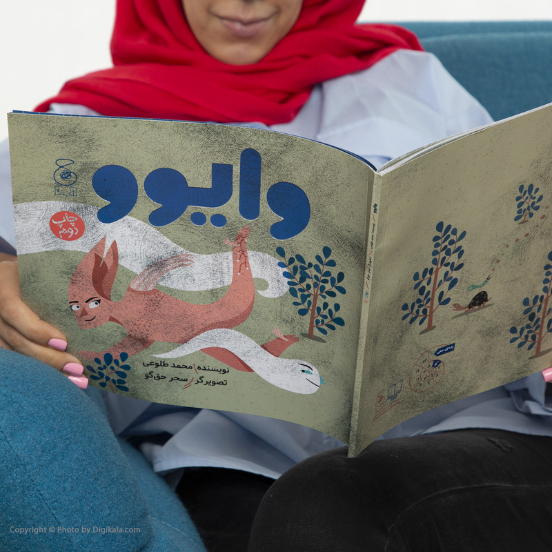کتاب وایوو اثر محمد طلوعی نشر چشمه