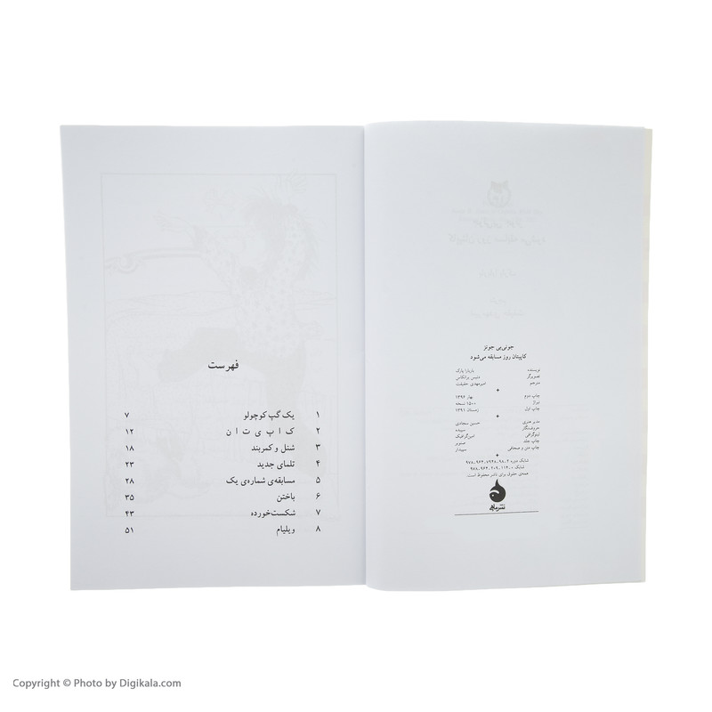 کتاب جونی بی جونز کاپیتان روز مسابقه می شود اثر باربارا پارک نشر ماهی کتاب جونی بی جونز کاپیتان روز مسابقه می شود اثر باربارا پارک نشر ماهی