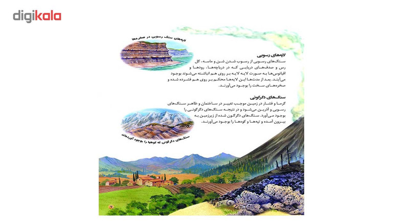 کتاب سنگ ها فسیل ها و مواد معدنی اثر کریس پلنت کتاب سنگ ها فسیل ها و مواد معدنی اثر کریس پلنت