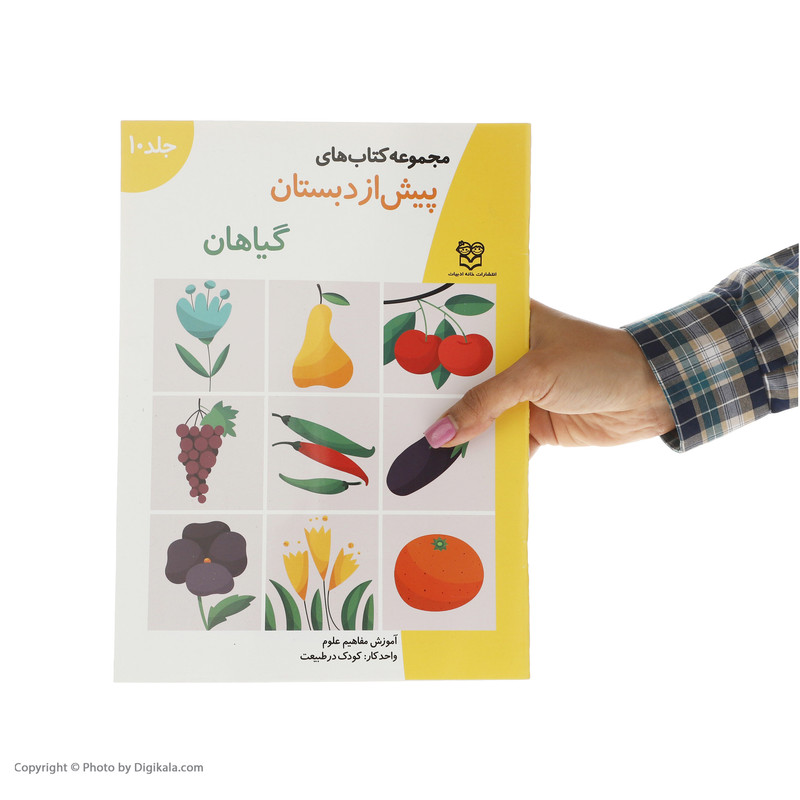 کتاب پیش از دبستان اثر جمعی از نویسندگان نشر خانه ادبیات کتاب پیش از دبستان اثر جمعی از نویسندگان نشر خانه ادبیات