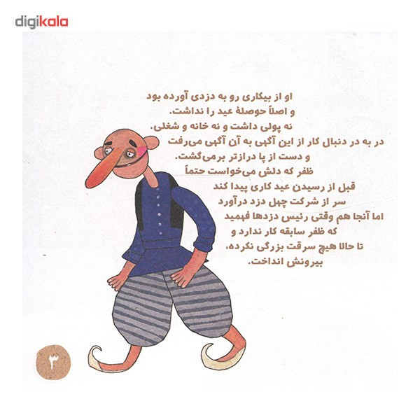 کتاب عمو نوروز و چهل دزد اثر سروش چیت ساز کتاب عمو نوروز و چهل دزد اثر سروش چیت ساز