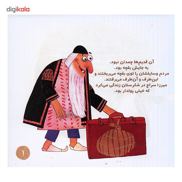کتاب صندوق گنج اثر سید جواد رهنما کتاب صندوق گنج اثر سید جواد رهنما