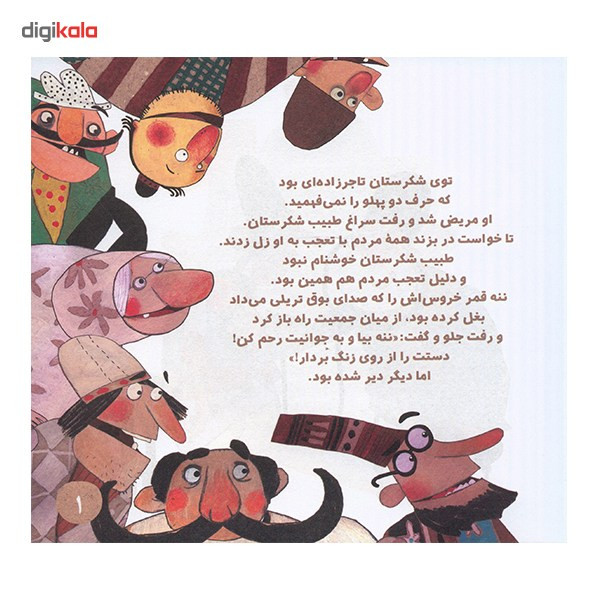 کتاب مریض بی پول اثر فاطمه سرمشقی کتاب مریض بی پول اثر فاطمه سرمشقی