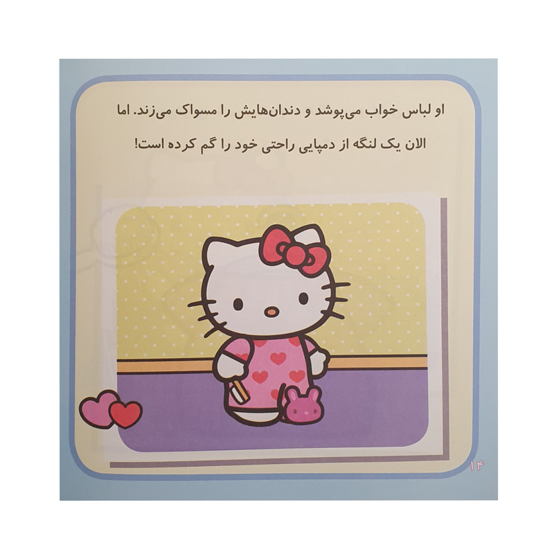 کتاب کیتی و من وقت خواب اثر ژاکلین آبال نشر آبشن