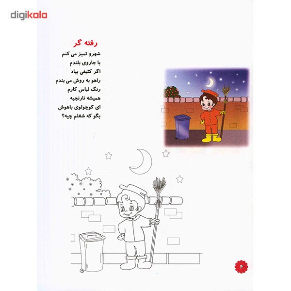 کتاب بگو که شغل من چیه، آشنایی با مشاغل اثر مهدی مردانی کتاب بگو که شغل من چیه، آشنایی با مشاغل اثر مهدی مردانی