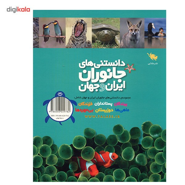 کتاب دانستنی های جانوران ایران و جهان اثر محمد کرام الدینی - شش جلدی کتاب دانستنی های جانوران ایران و جهان اثر محمد کرام الدینی - شش جلدی