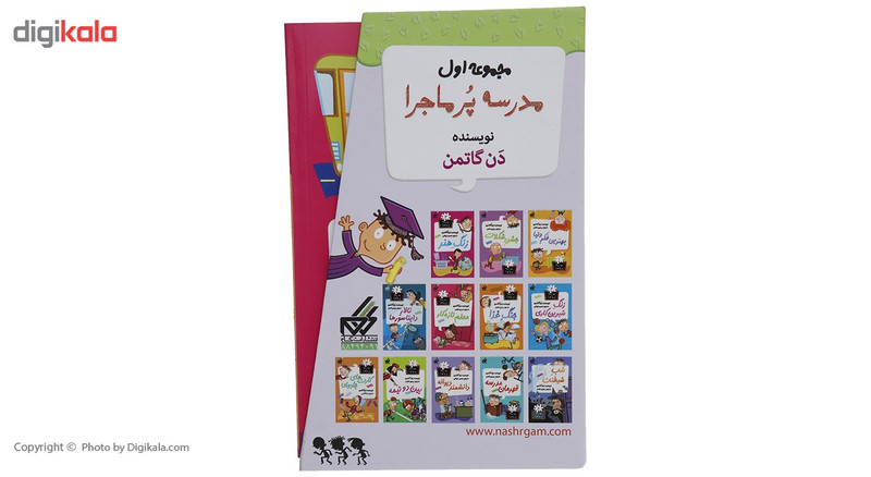 کتاب مدرسه پرماجرا مجموعه اول اثر دن گاتمن - 12 جلدی کتاب مدرسه پرماجرا مجموعه اول اثر دن گاتمن - 12 جلدی