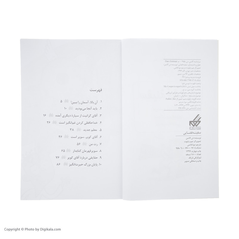 کتاب مدرسه پرماجرا 37 سفینه فضایی اثر دن گاتمن نشر گام کتاب مدرسه پرماجرا 37 سفینه فضایی اثر دن گاتمن نشر گام