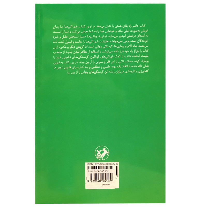 کتاب زبان خوراکی ها اثر غیاثالدین جزایری نشر امیر کبیر 3 جلدی کتاب زبان خوراکی ها اثر غیاثالدین جزایری نشر امیر کبیر 3 جلدی