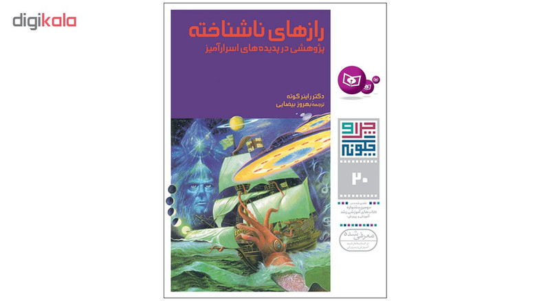 کتاب چرا و چگونه اثر جمعی از نویسندگان انتشارات قدیانی مجموعه سوم کتاب چرا و چگونه اثر جمعی از نویسندگان انتشارات قدیانی مجموعه سوم