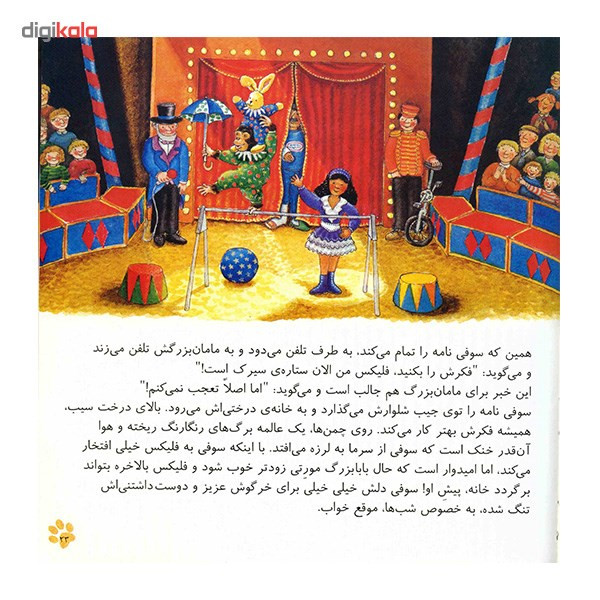 کتاب فلیکس به سیرک می رود اثر آنت لنگن نشر زعفران