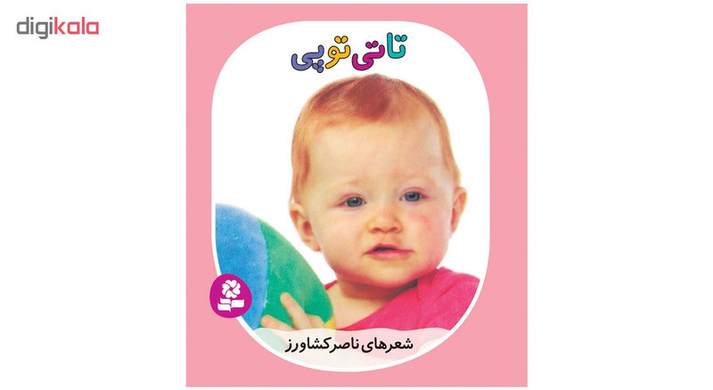 کتاب تاتی های همچین و همچین اثر ناصر کشاورز انتشارات قدیانی مجموعه 9 جلدی کتاب تاتی های همچین و همچین اثر ناصر کشاورز انتشارات قدیانی مجموعه 9 جلدی