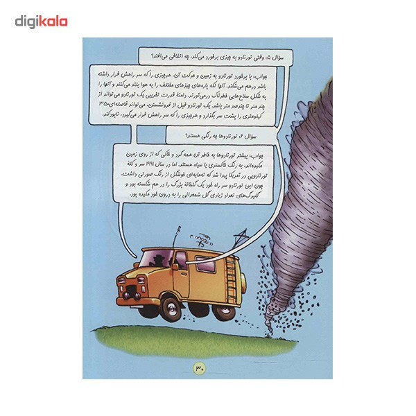 کتاب توفان های تکان دهنده و حیوانات وحشی اثر آنیتا گانری کتاب توفان های تکان دهنده و حیوانات وحشی اثر آنیتا گانری